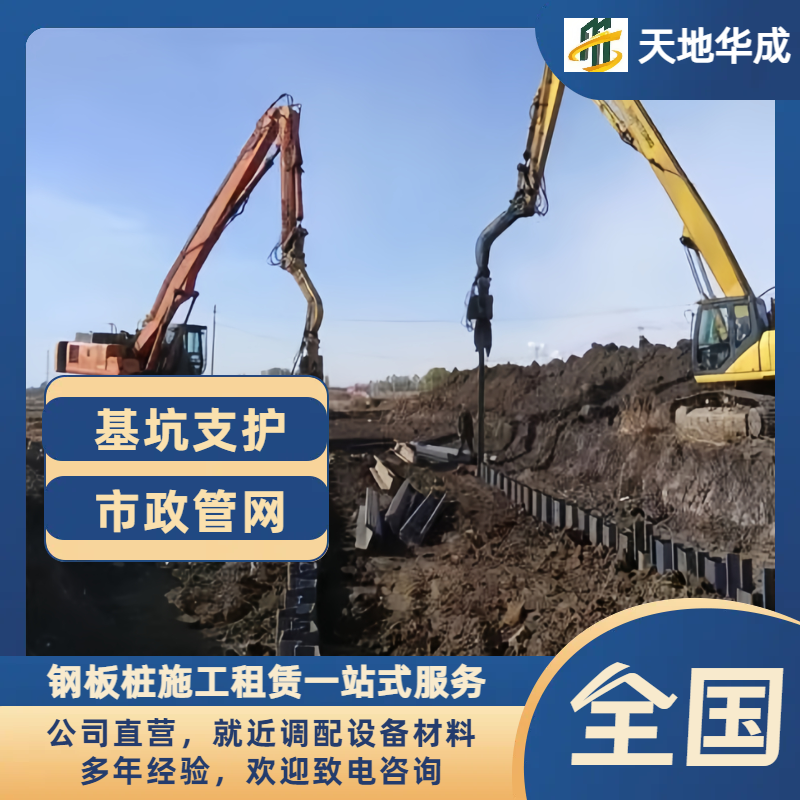 钢板桩施工